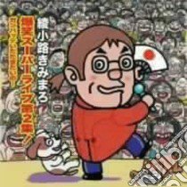 (Audiolibro) Kimimaro Ayanokoji - Bakusyo Super Live Vol.2 Ganbatte It  di Ayanokoji, Kimimaro