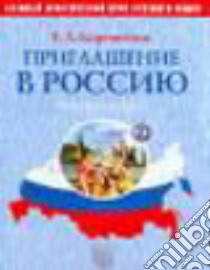 Priglasenie v rossiju. Bazovyi prakticeskij kurs russkogo jazyka. Ucbnik-Rabocaja. Per le Scuole superiori libro di Korcagina E. L.