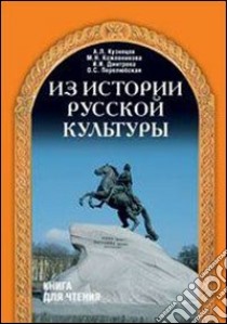 Iz istorii russkoj kul'tury ucebnoe posobie (kniga dlja ctenija). Per gli Ist. Tecnici commerciali libro di Kuznecov A.