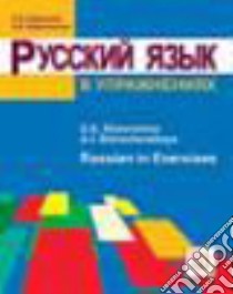 Russkij jazyk v upraznenijach. Russian in exercises. Per le Scuole superiori libro di Chavronina S. A.