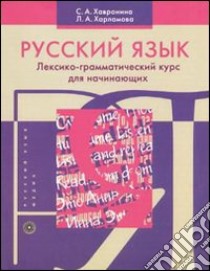 Russkij Jazyk. Paleksiko-grammaticeskij kurs dlja nacinajuscich. Per le Scuole superiori libro di Chavronina S. A.