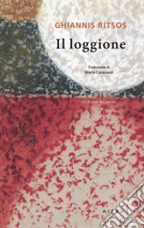 Il loggione libro di Ritsos Ghiannis