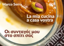 La mia cucina a casa vostra. Ediz. italiana e greca libro di Serra Marco