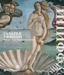 Uffizi. Arte, storia, collezioni. Ediz. russa libro di Fossi G. (cur.)