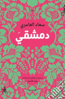 Dimashqi. Ediz. araba libro di Amiry Suad