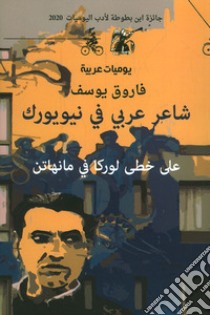 Shaeir arabi fi New York. Alaa khutaa lurka fi manhaten. Ediz. araba libro di Yusif Faruq