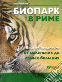 Bioparco di Roma. La tua guida dal piccolo al grande. Ediz. russa libro di Fondazione Bioparco di Roma (cur.)