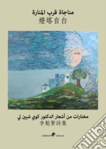 Monologue by the Lighthouse. Ediz. cinese e araba libro di Lee Kuei-Shien