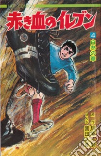 Shingo Tamai. Arrivano i Superboys. Vol. 4 libro di Kajiwara Ikki; Sonoda Mitsuyoshi