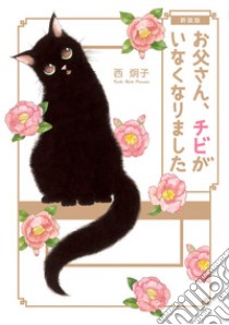 Caro, Chibi è scomparsa libro di Nishi Keiko