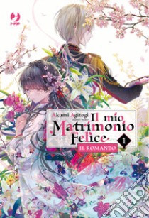 Il mio matrimonio felice. Il romanzo. Vol. 1 libro di Agitogi Akumi