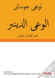 La coscienza religiosa nell'uomo moderno. Ediz. araba libro di Giussani Luigi