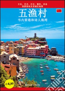 Cinque Terre. Portovenere e Golfo dei poeti. Guida con le mappe dei centri storici. Cultura, arte, storia, gastronomia, informazioni utili. Ediz. cinese libro di Savani Diego