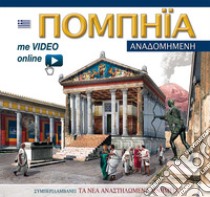 Pompei ricostruita. Ediz. greca. Con video scaricabile online libro