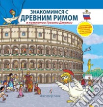 Scopriamo Roma Antica insieme a Oca Giulia. Ediz. russa. Con adesivi libro di Angiolino Corinna