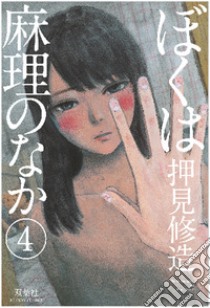 Dentro Mari. Vol. 4 libro di Oshimi Shuzo