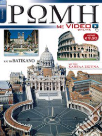 Roma con video. Ediz. greca libro