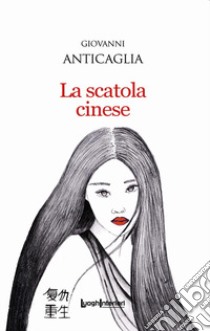 La scatola cinese libro di Anticaglia Giovanni