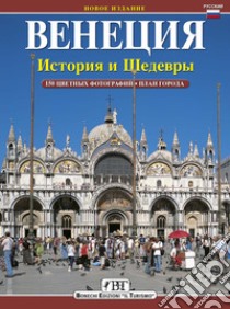 Venezia. Storia e capolavori. Ediz. russa libro di Renda Ezio