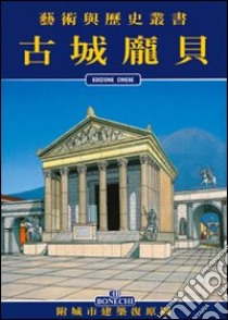 Pompei. Ediz. cinese libro di Giuntoli Stefano