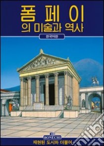 Arte e storia di Pompei. Ediz. coreana libro di Giuntoli Stefano