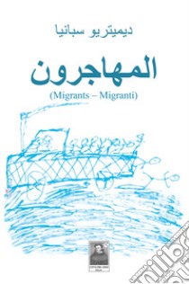 Migranti-Migrants. Ediz. multilingue libro di Spagna Demetrio