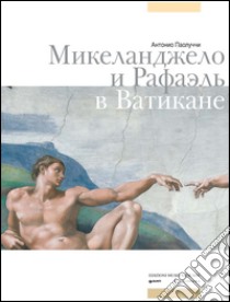 Michelangelo e Raffaello in Vaticano. Ediz. russa libro di Paolucci Antonio