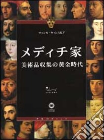 I Medici. L'epoca aurea del collezionismo. Ediz. giapponese libro di Winspeare Massimo