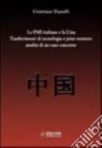 Le PMI italiane e la Cina. Trasferimenti di tecnologia e joint venture: analisi di un caso concreto libro di Zanolli Cristiano