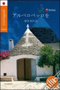 Girovagando per Alberobello. Ediz. giapponese libro