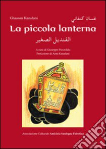 La piccola lanterna libro di Kanafani Ghassan; Pusceddu G. (cur.)