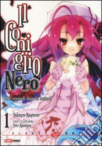 900 secondi dopo le lezioni. Il coniglio nero. Vol. 1 libro di Kagami Takaya; Kamiya Yuu