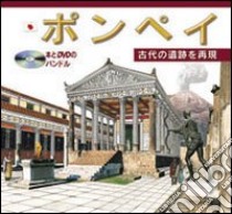 Pompei archeologico. Ediz. giapponese. Con DVD libro