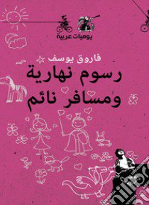 Rusum Naharia Wa Musafer Naem libro di Yuosef Farouq