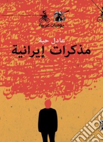 Muthakrat Irania libro di Haba Adel