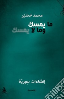 Ma Umsak Wama La Umsak libro di Khudayyir Muhammad