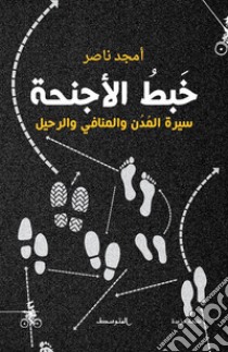 Khbtu Al-Ajniha libro di Nasser Amjad