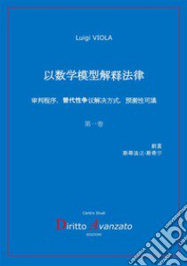 Interpretazione della legge con modelli matematici. Processo, a.d.r., giustizia predittiva. Ediz. cinese libro di Viola Luigi