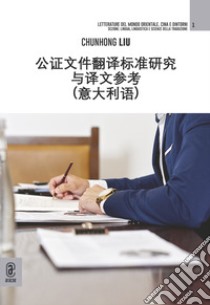 ?????????????????????. Ricerca sugli standard traduttivi degli atti notarili e riferimento alla traduzione (italiano) libro di Liu Chunhong