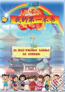 Il mio primo libro di cinese. Vol. 1 libro di Xiao Xiong