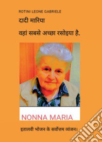 Nonna Maria, la cuoca più brava che ci sia. I migliori piatti della cucina italiana. Ediz. Hindi libro di Rotini Leone Gabriele