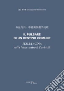 Il pulsare di un destino comune. Italia e Cina nella lotta contro il Covid-19 libro di Merchionne Giuseppina