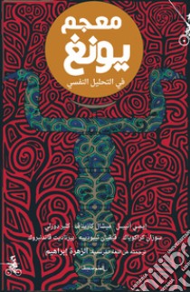 Muejam jung. Ediz. araba libro di Mualifin Majmuatu