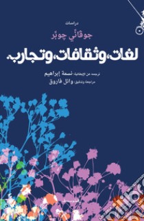 Lughat wathaqafat wataghareb. Ediz. araba libro di Gobber Giovanni