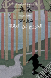 Alkhuroj min alayila. Ediz. araba libro di Dagher Charbel