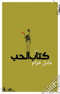 Kitab alhub. Ediz. araba libro di Khozam Adel