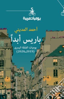 Paris abadan. Yawmeat aldifa alyusraa. Ediz. araba libro di Al-Madini Ahmed