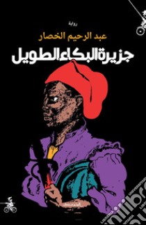 Jazirat albuka altawel. Ediz. araba libro di Elkhassar Abd Errahim