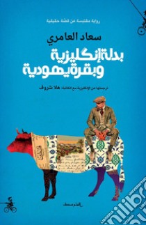 Badlah enklizea wa bakra yahudia. Ediz. araba libro di Amiry Suad