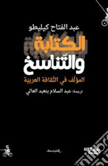 Alkitaba waltanasukh. Almualf fi althakafh alarabia. Ediz. araba libro di Kilito Abdelfattah